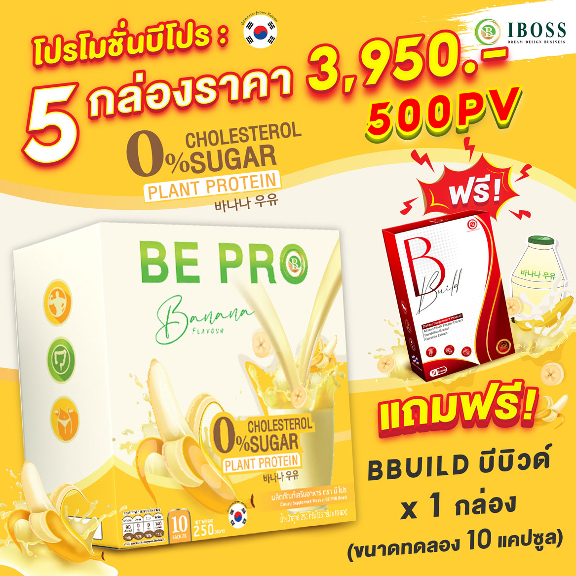 บริษัท เดอะไอบอส อินเตอร์เทรด จำกัด Promotion B-PRO 5 กล่อง แถม B-BUILD ...